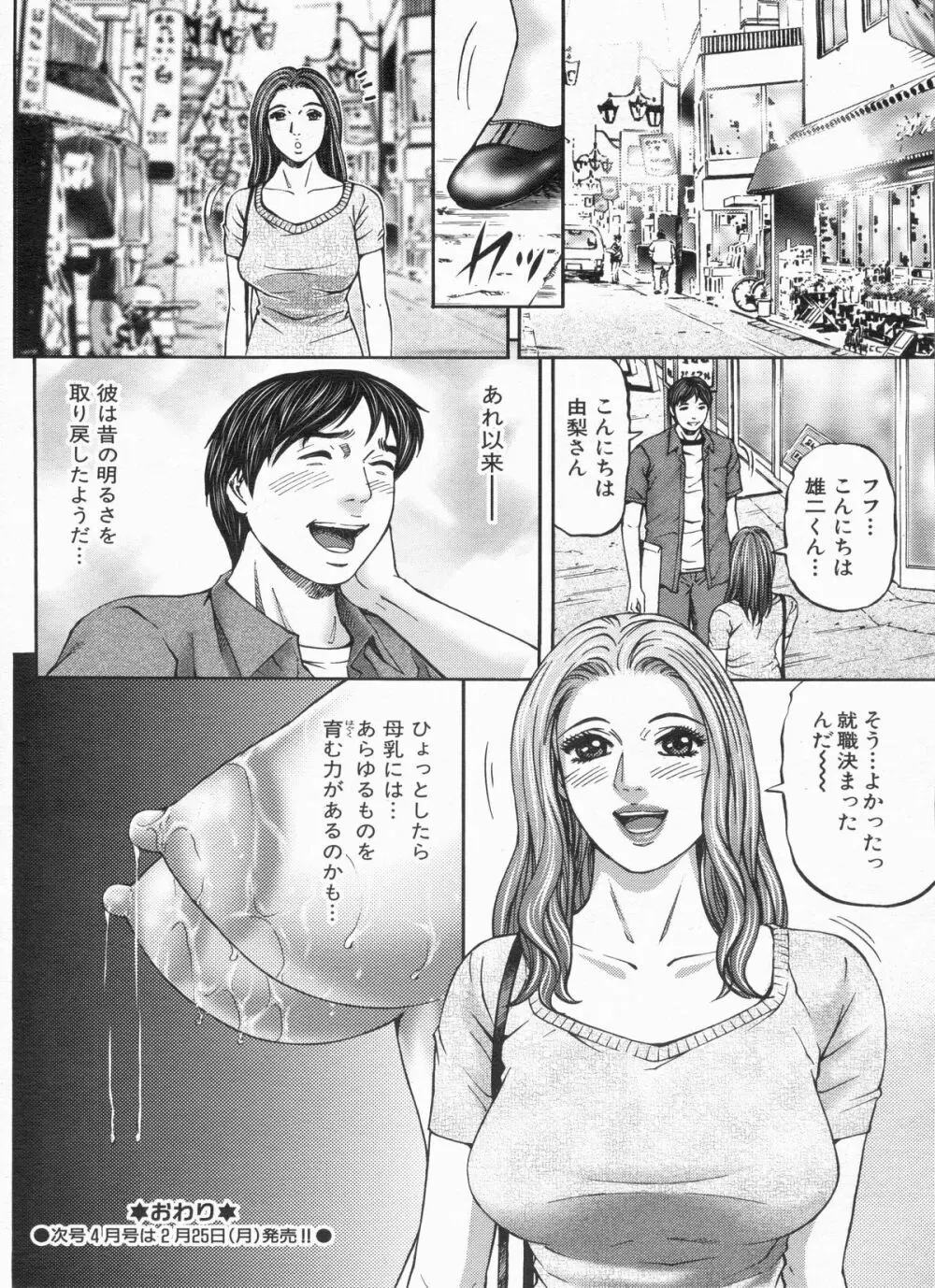 漫画ボン 2013年3月号 140ページ