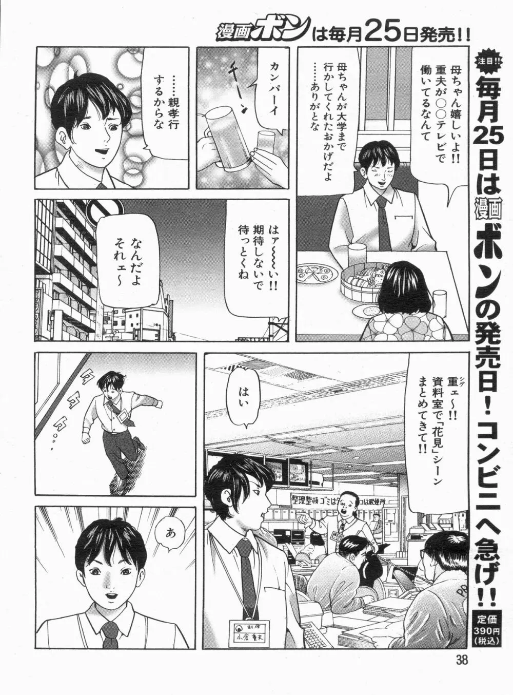 漫画ボン 2013年5月号 38ページ