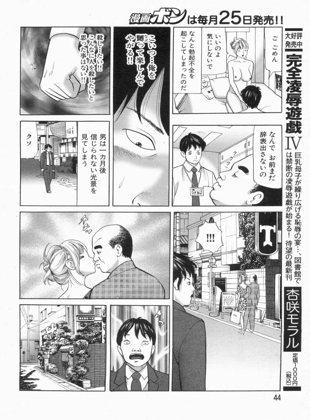 漫画ボン 2013年5月号 44ページ