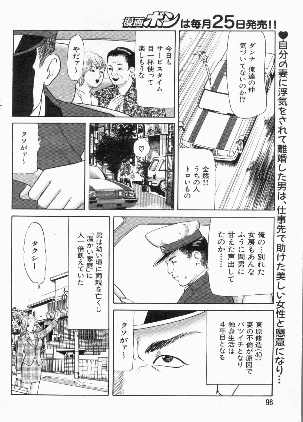 漫画ボン 2013年6月号 96ページ