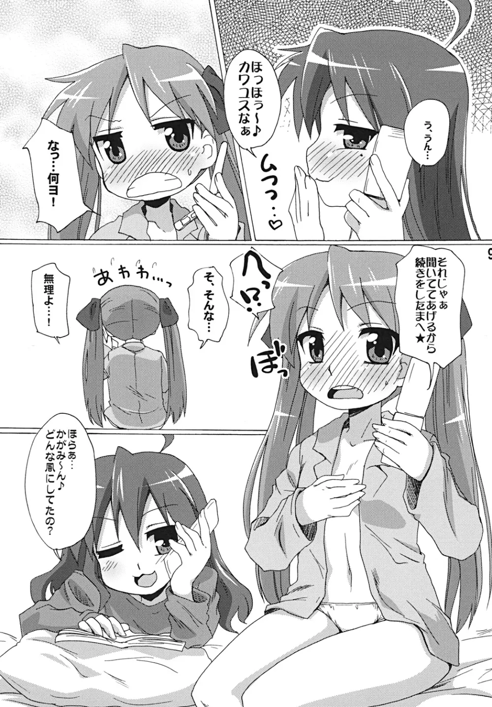 そこナ 8ページ