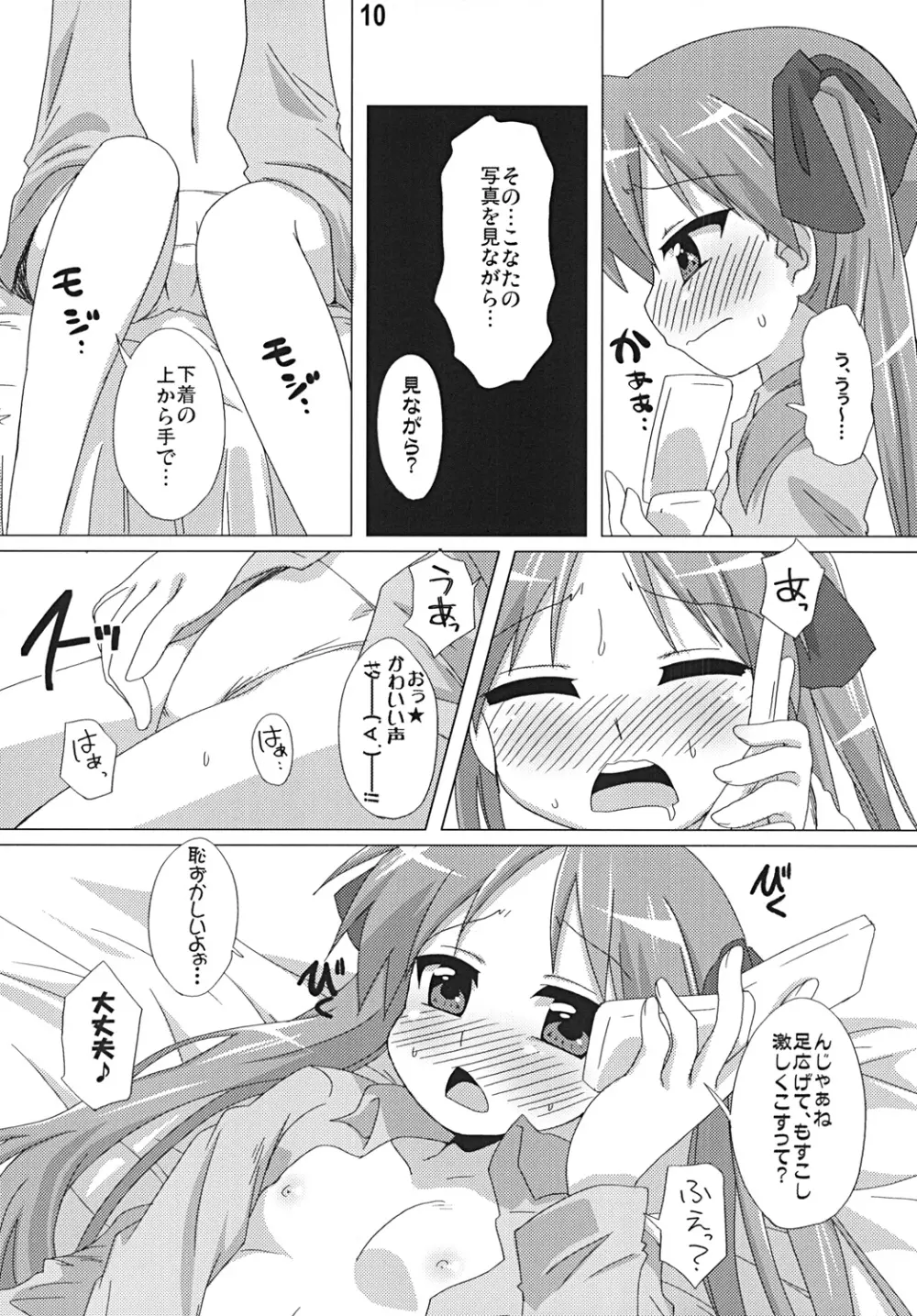 そこナ 9ページ