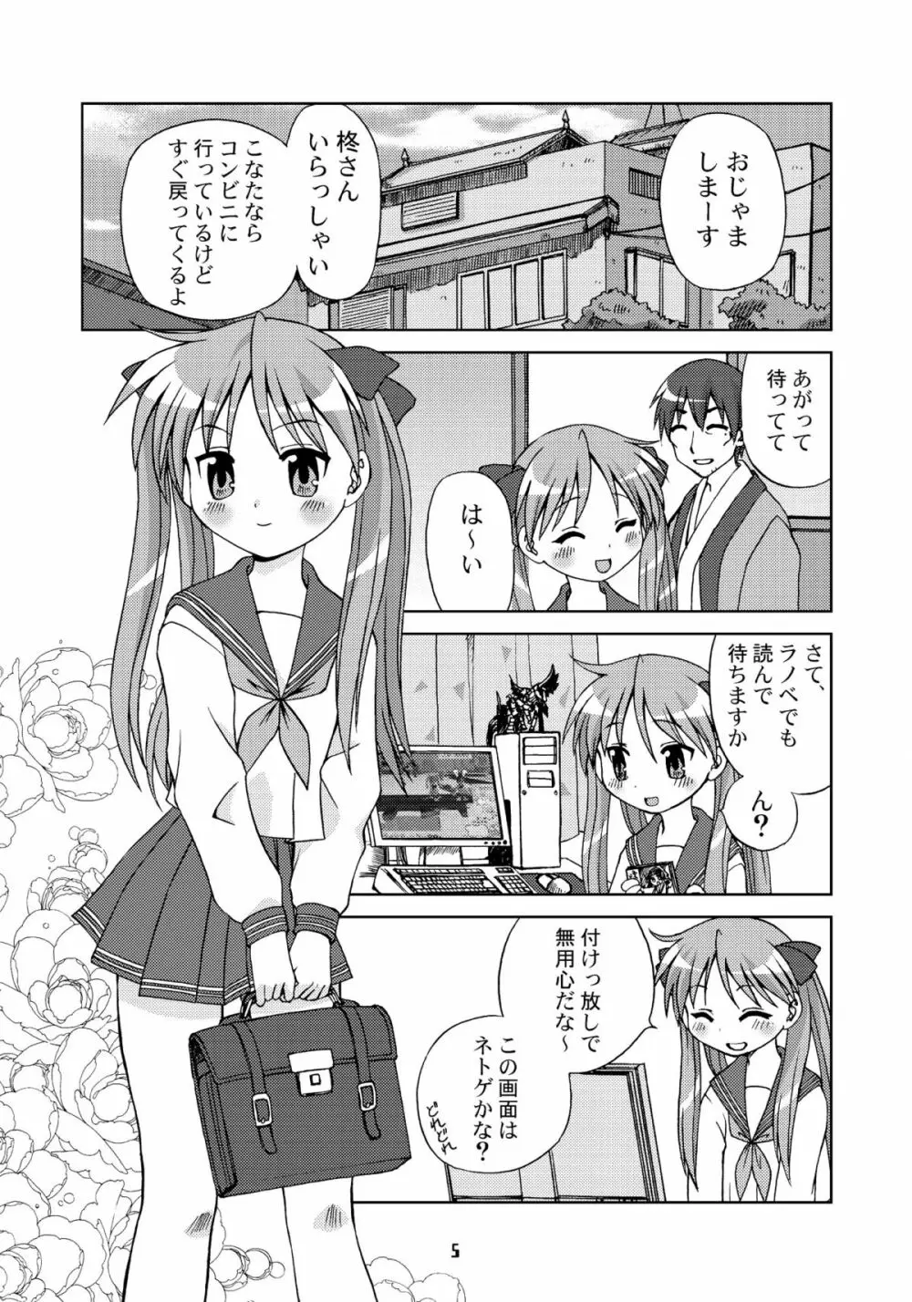 セーラー服キャワイイ同盟 4ページ