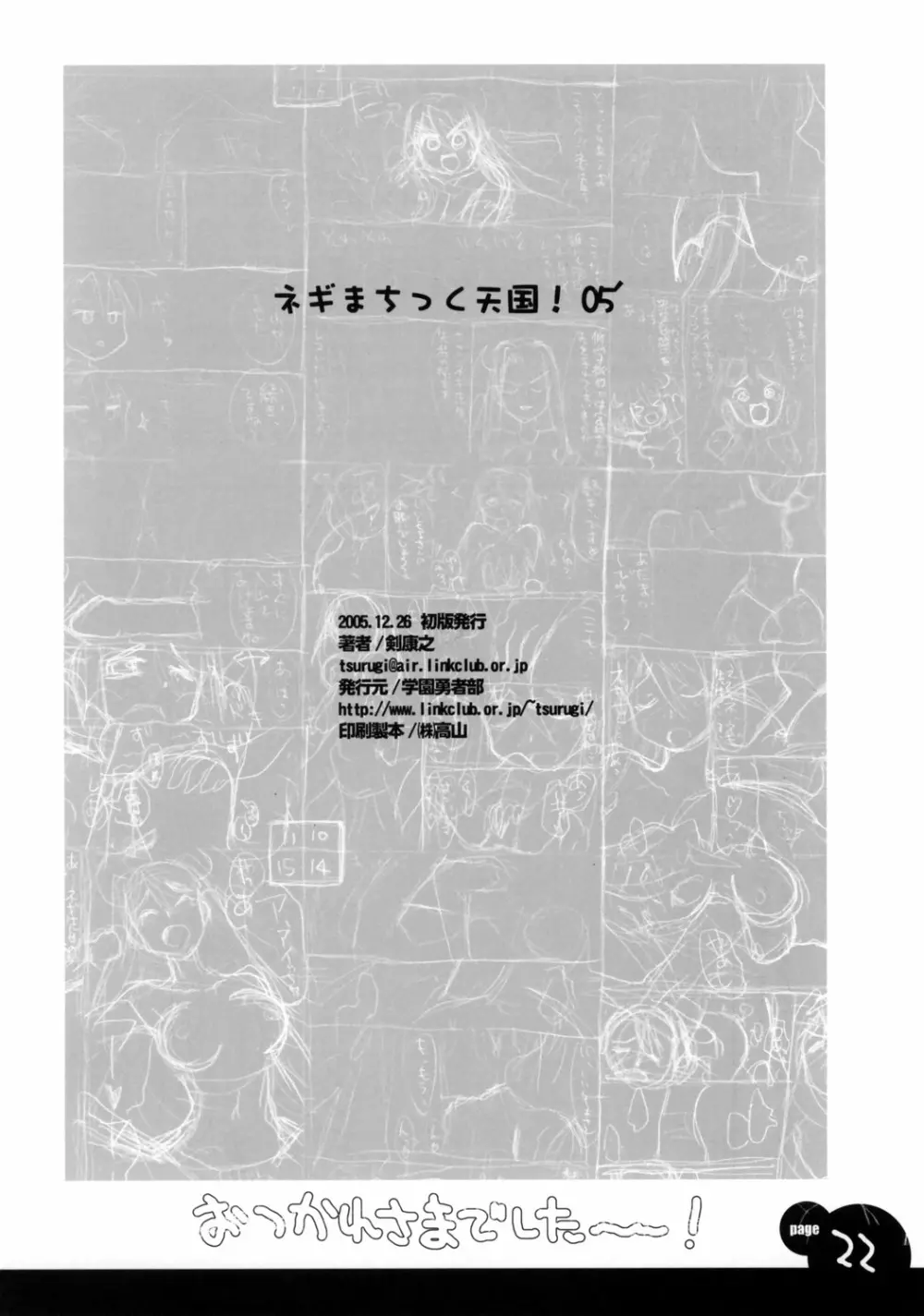 ネギまちっく天国05′ 21ページ