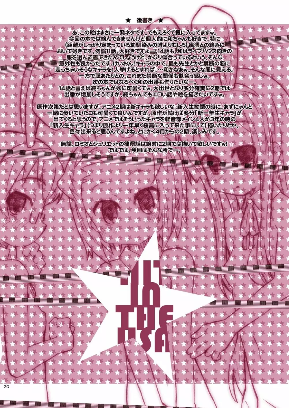 桜ましゅまろ data 20ページ