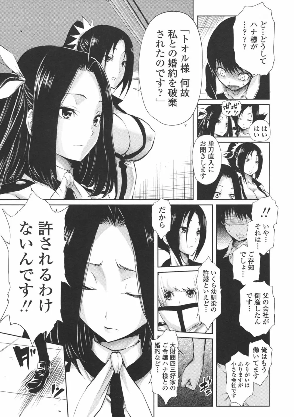 ハーレム部隊は僕をしゃぶりつくす ♥ + 特製8P小冊子 109ページ