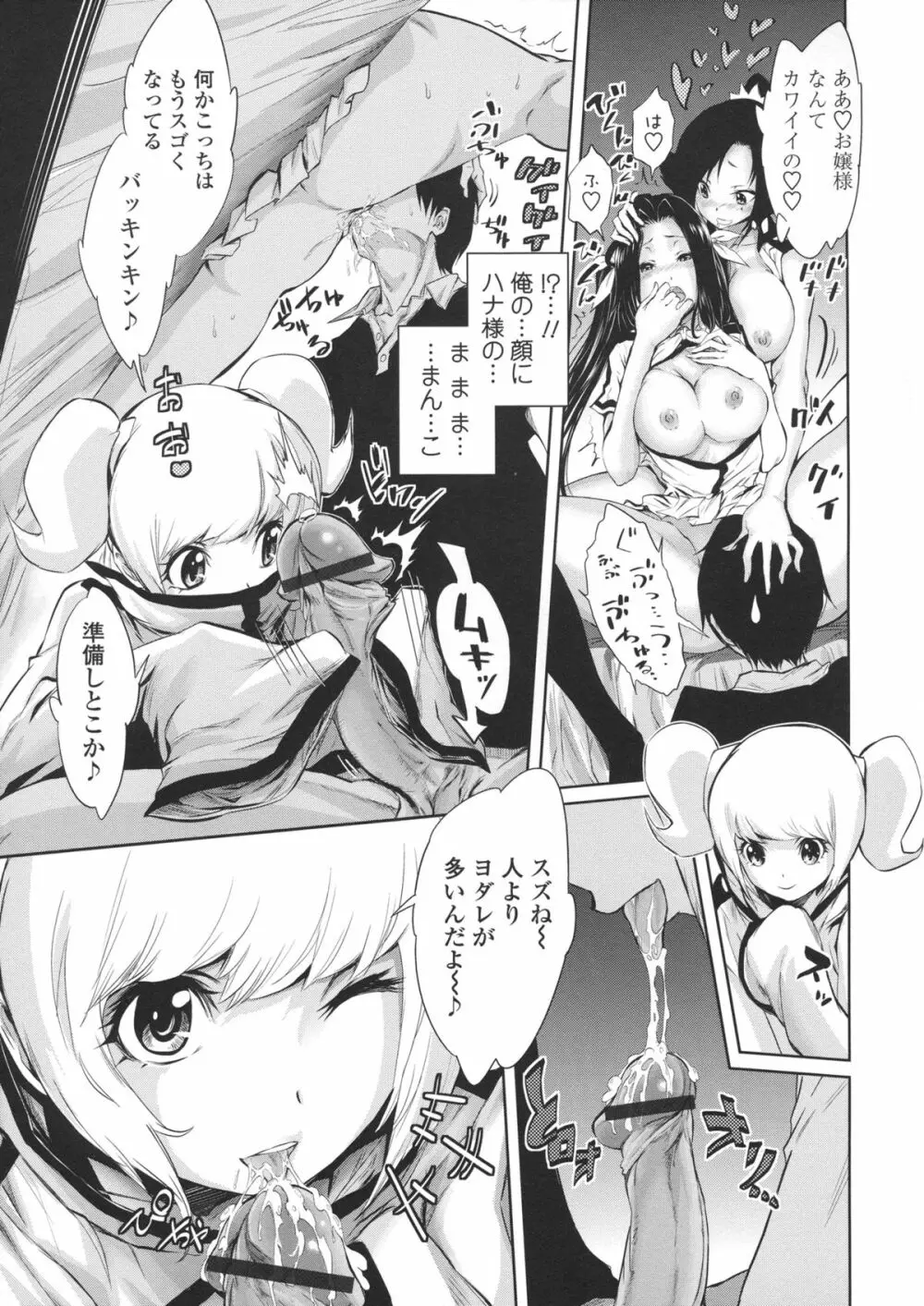 ハーレム部隊は僕をしゃぶりつくす ♥ + 特製8P小冊子 113ページ