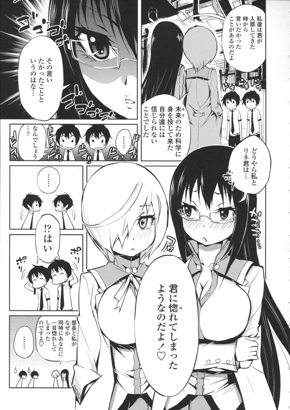 ハーレム部隊は僕をしゃぶりつくす ♥ + 特製8P小冊子 129ページ