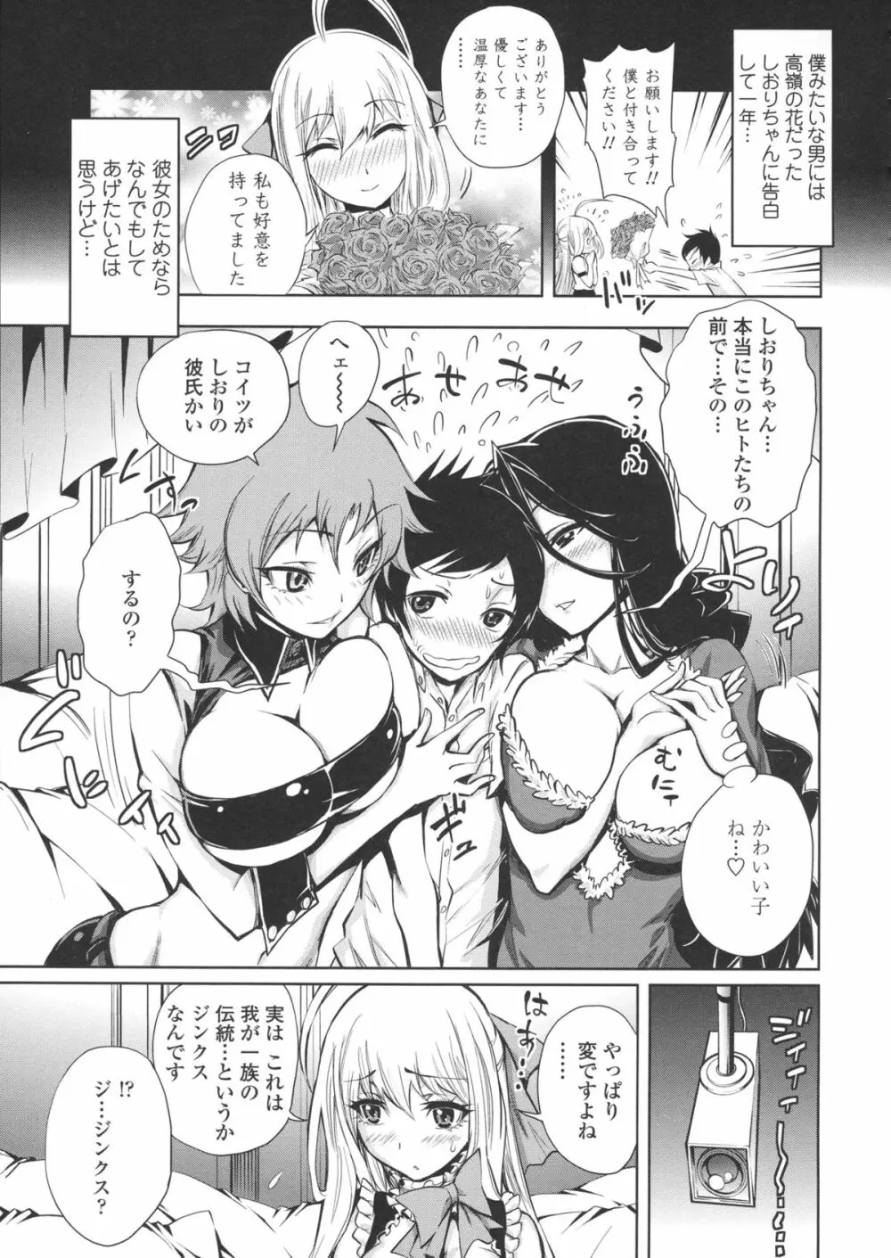 ハーレム部隊は僕をしゃぶりつくす ♥ + 特製8P小冊子 149ページ