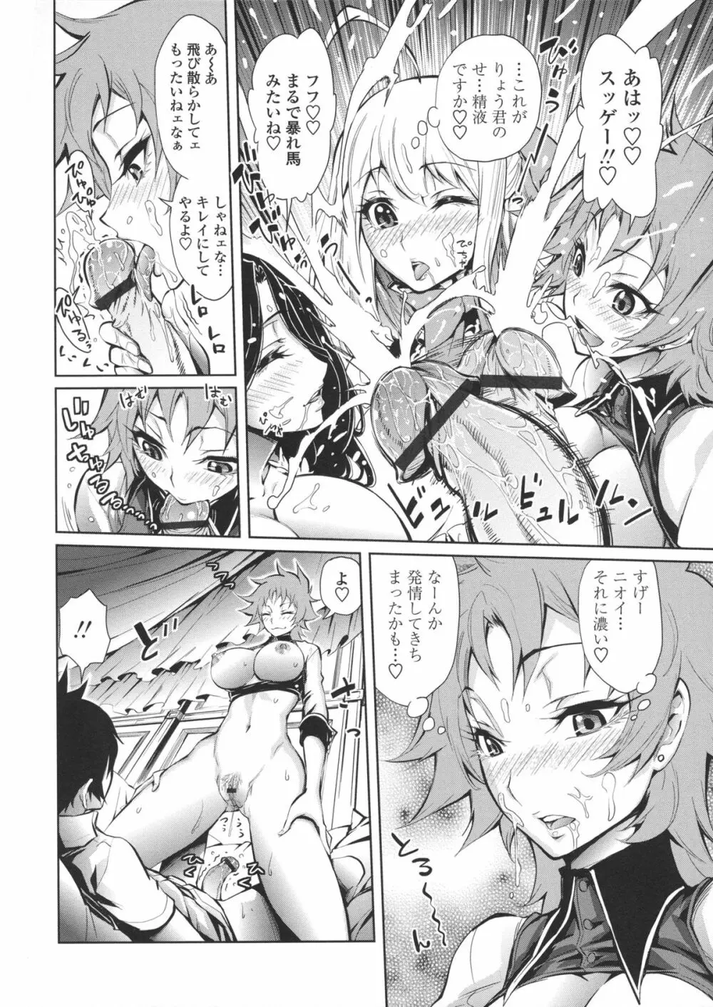 ハーレム部隊は僕をしゃぶりつくす ♥ + 特製8P小冊子 156ページ