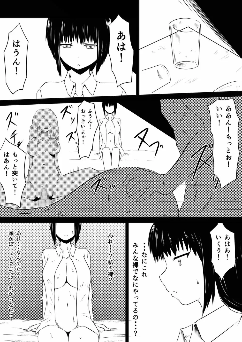 俺の彼女が風俗嬢になった理由 16ページ