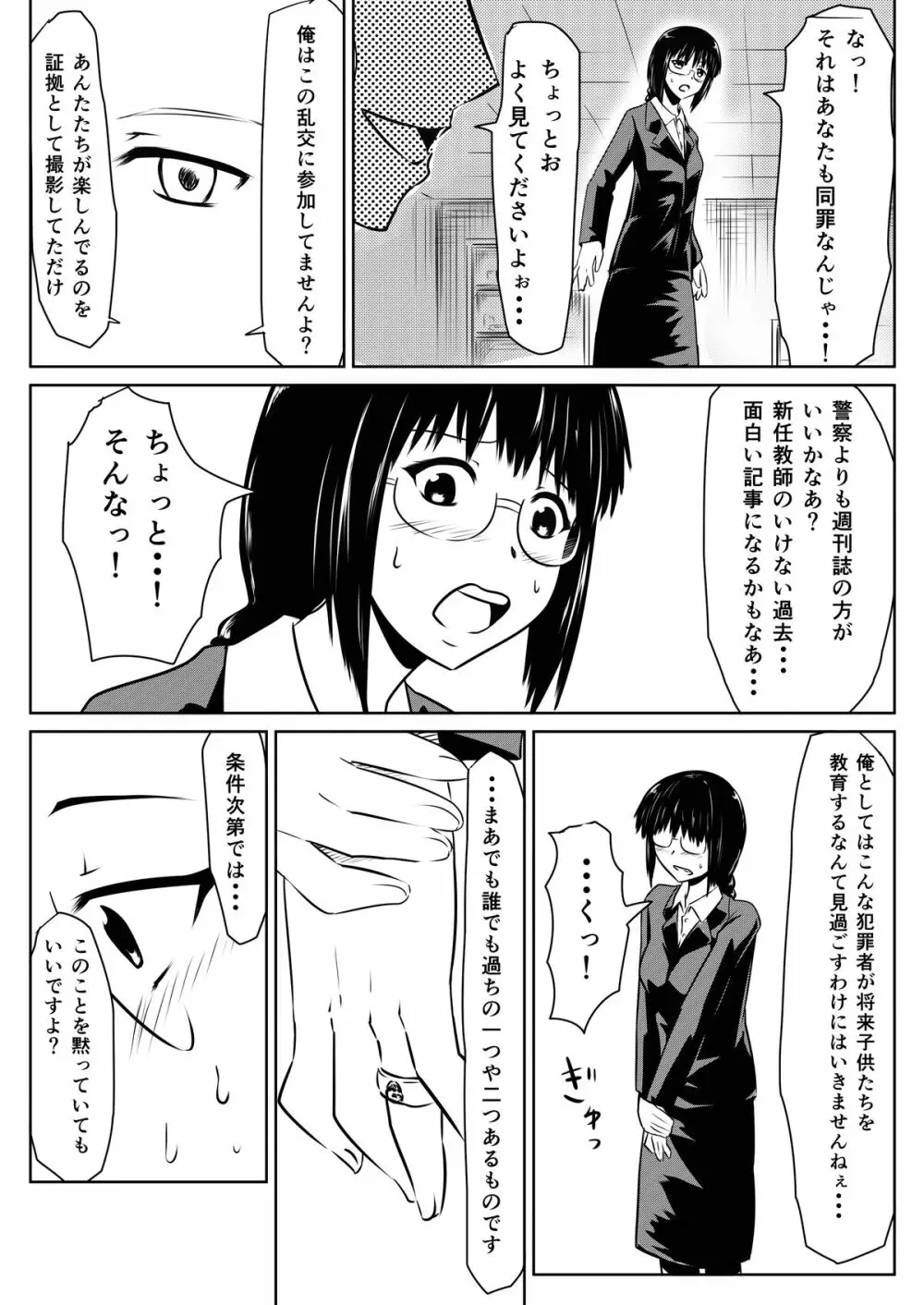 俺の彼女が風俗嬢になった理由 24ページ