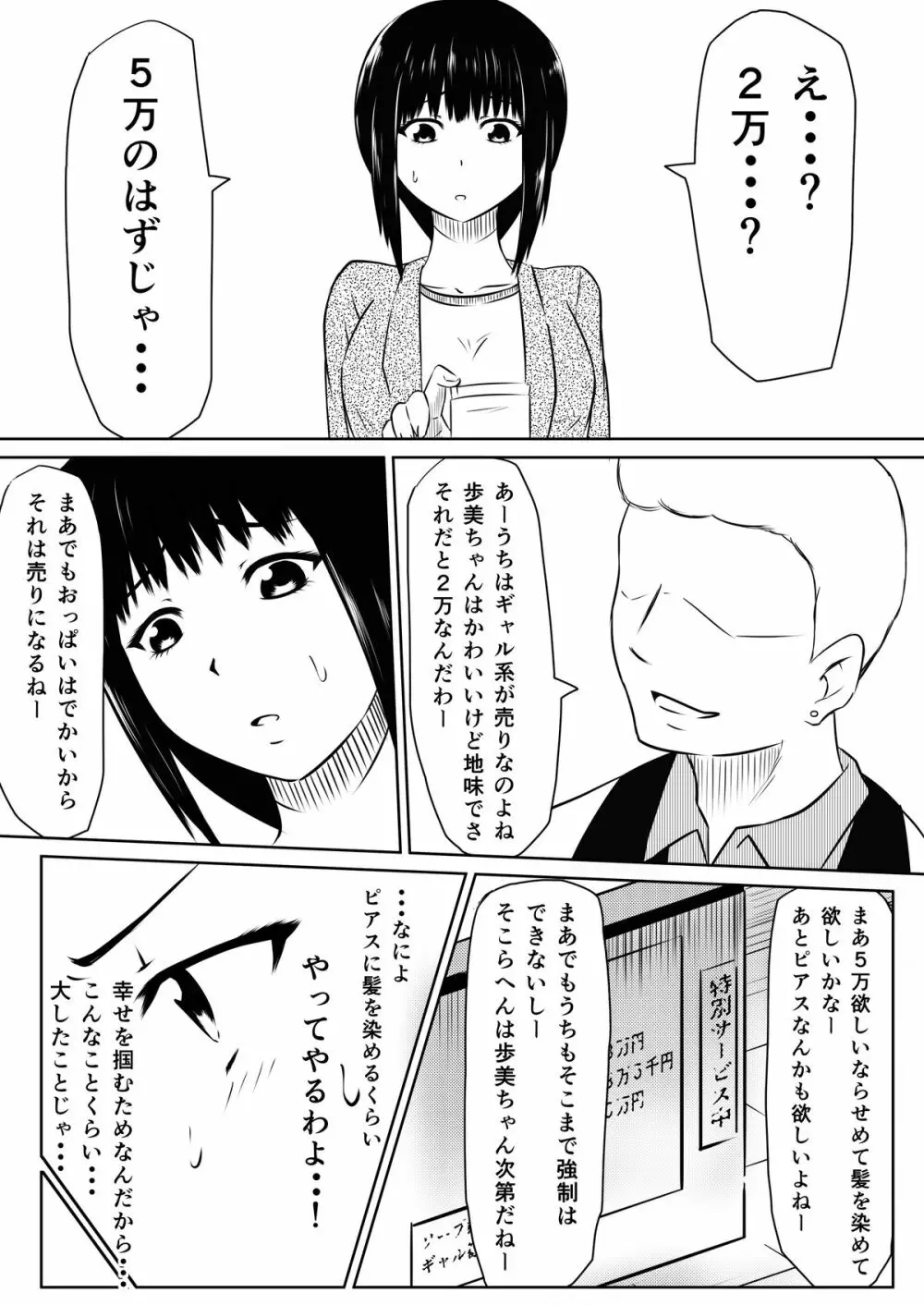 俺の彼女が風俗嬢になった理由 32ページ