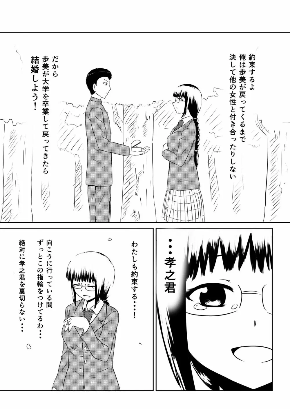 俺の彼女が風俗嬢になった理由 4ページ