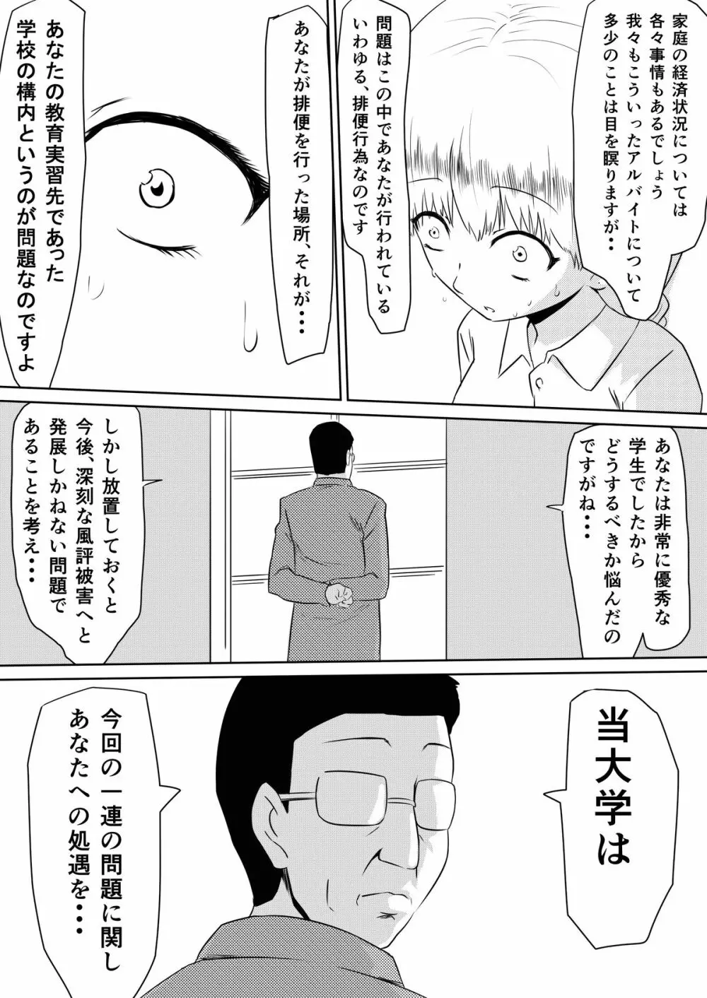 俺の彼女が風俗嬢になった理由 59ページ