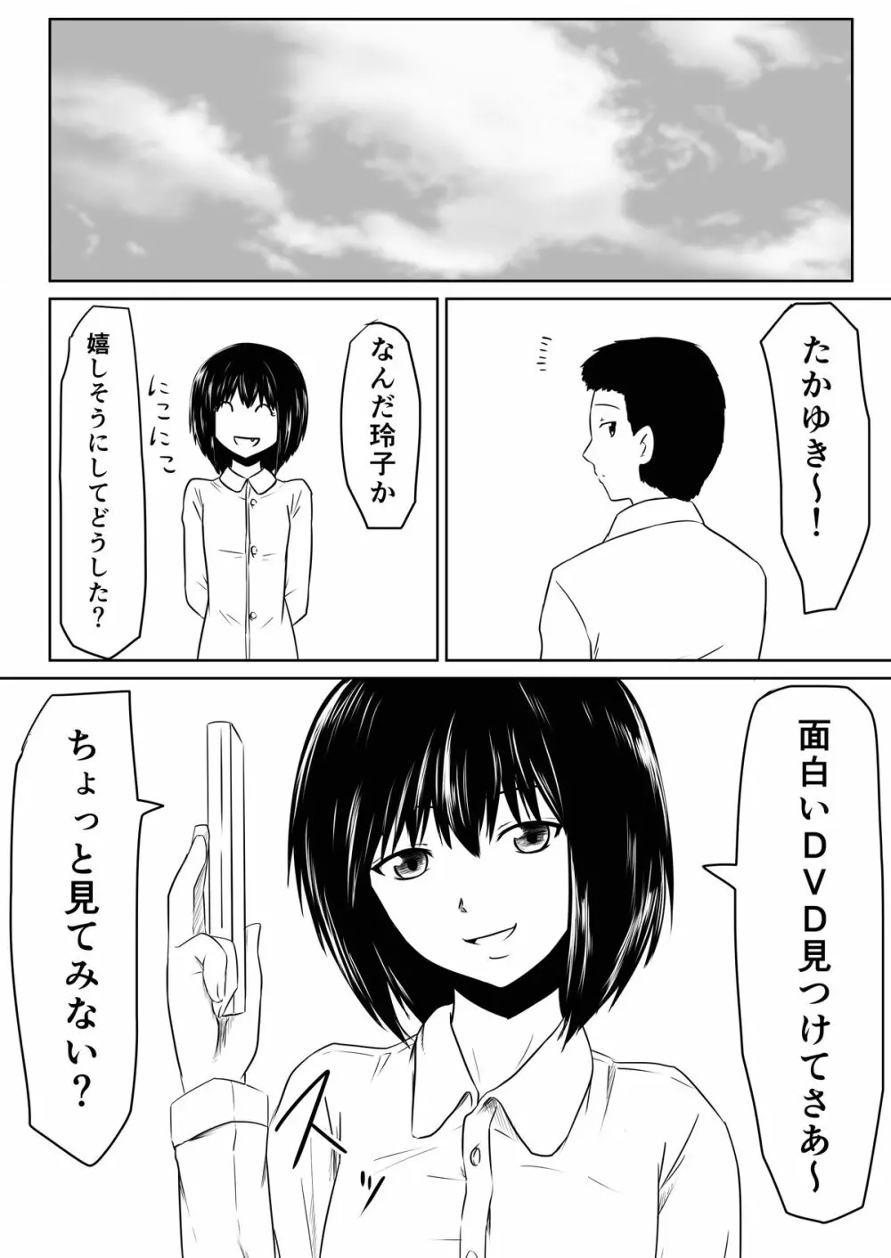 俺の彼女が風俗嬢になった理由 61ページ