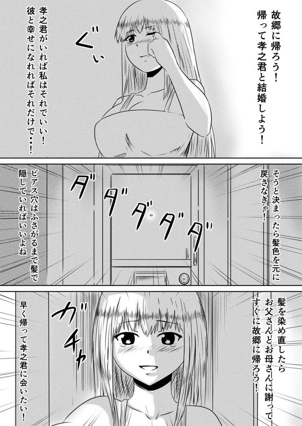 俺の彼女が風俗嬢になった理由 64ページ