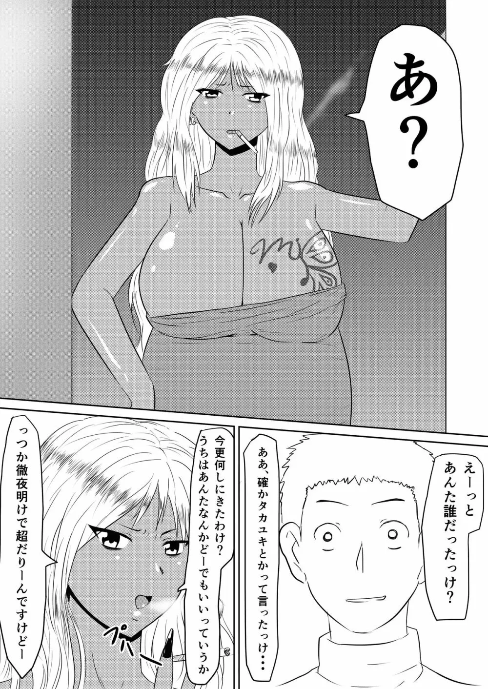 俺の彼女が風俗嬢になった理由 87ページ