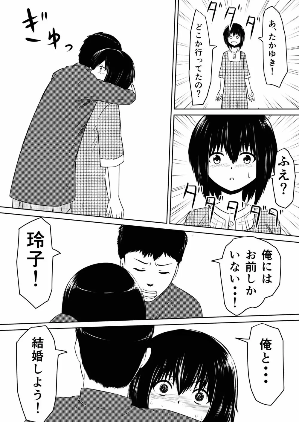 俺の彼女が風俗嬢になった理由 94ページ