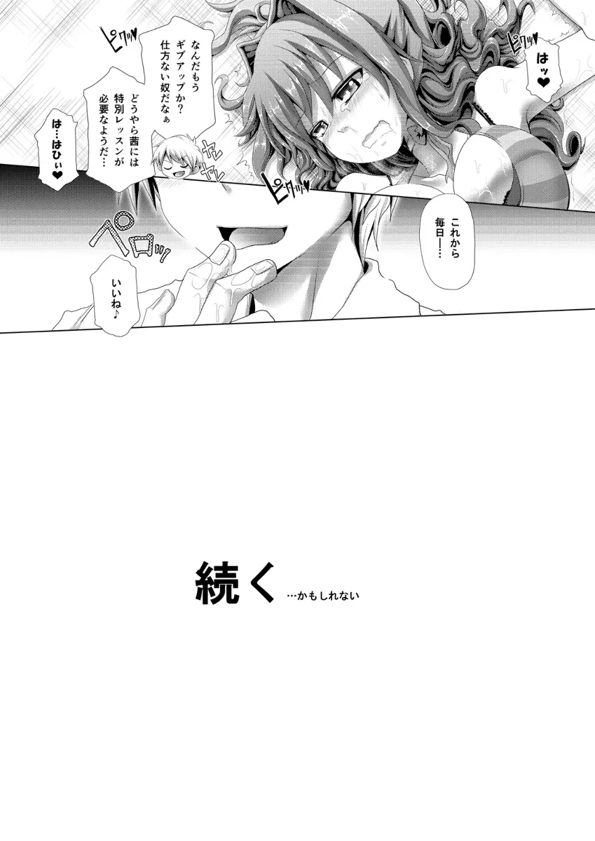 茜くすぐり漫画 7ページ