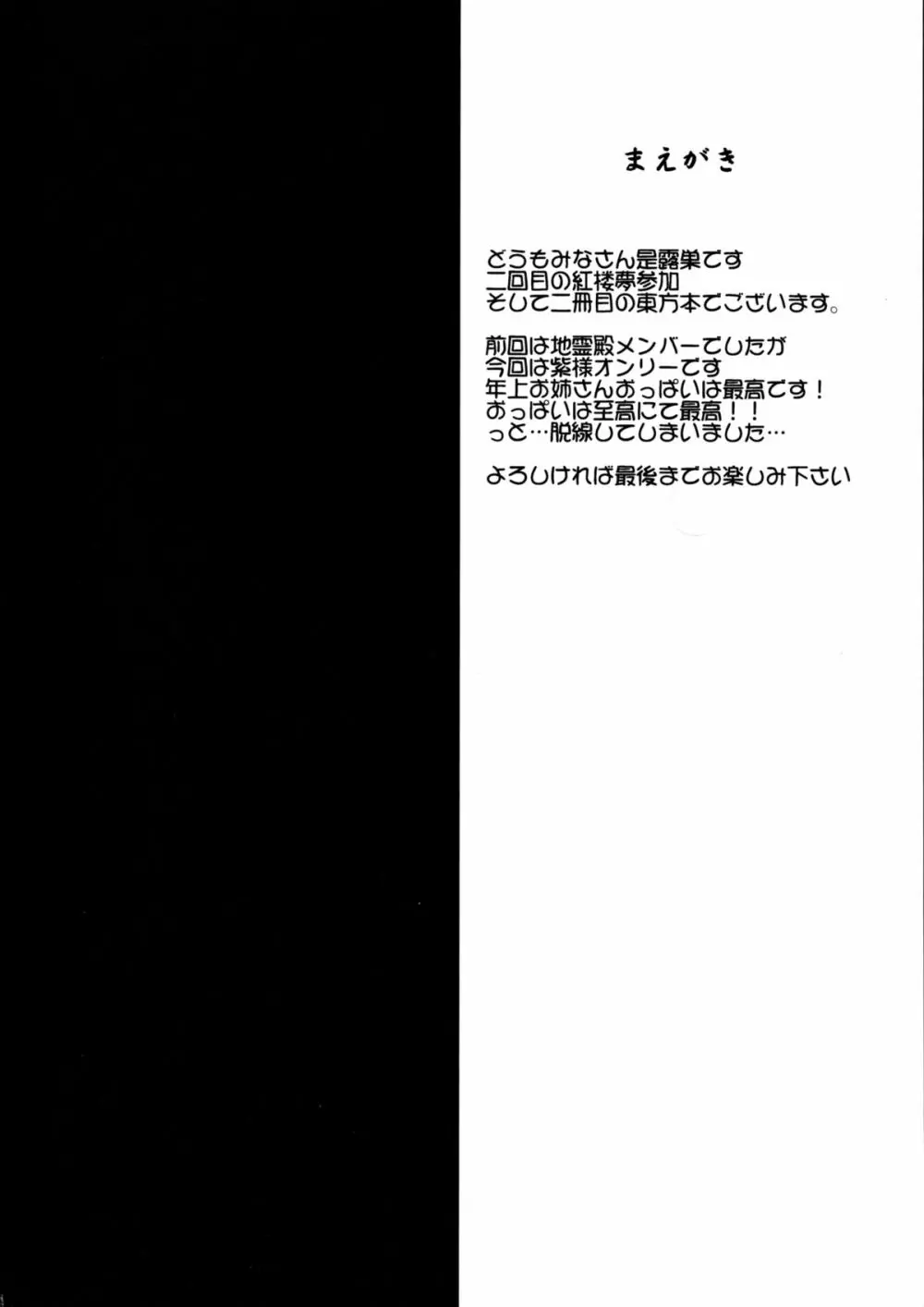 八雲紫の淫靡な一日 3ページ