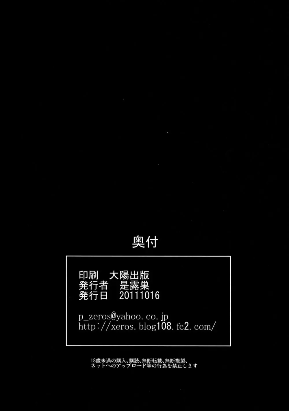 八雲紫の淫靡な一日 33ページ