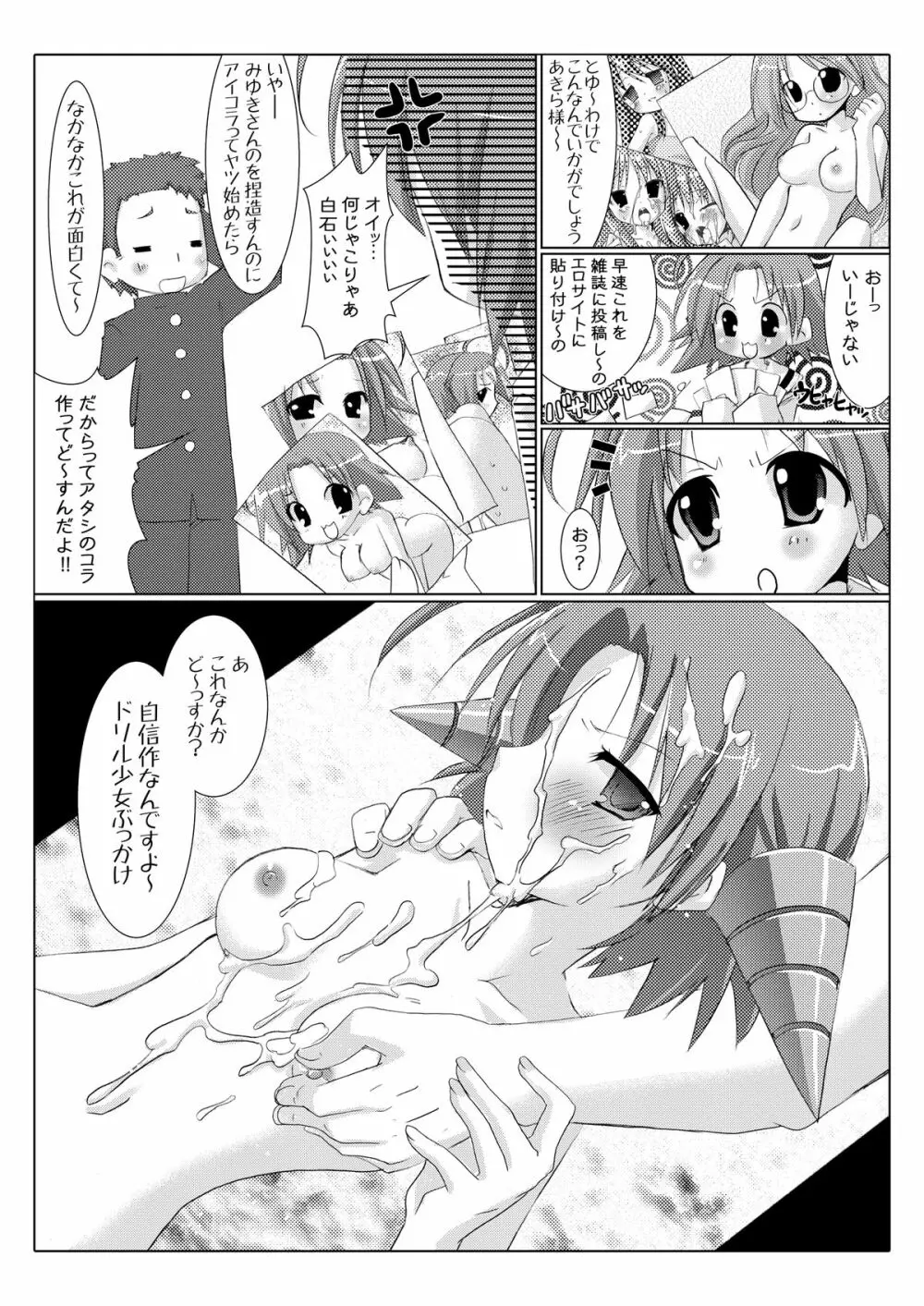 あきら☆ちゃんねる 12ページ