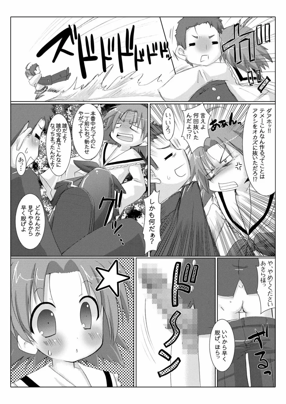 あきら☆ちゃんねる 13ページ