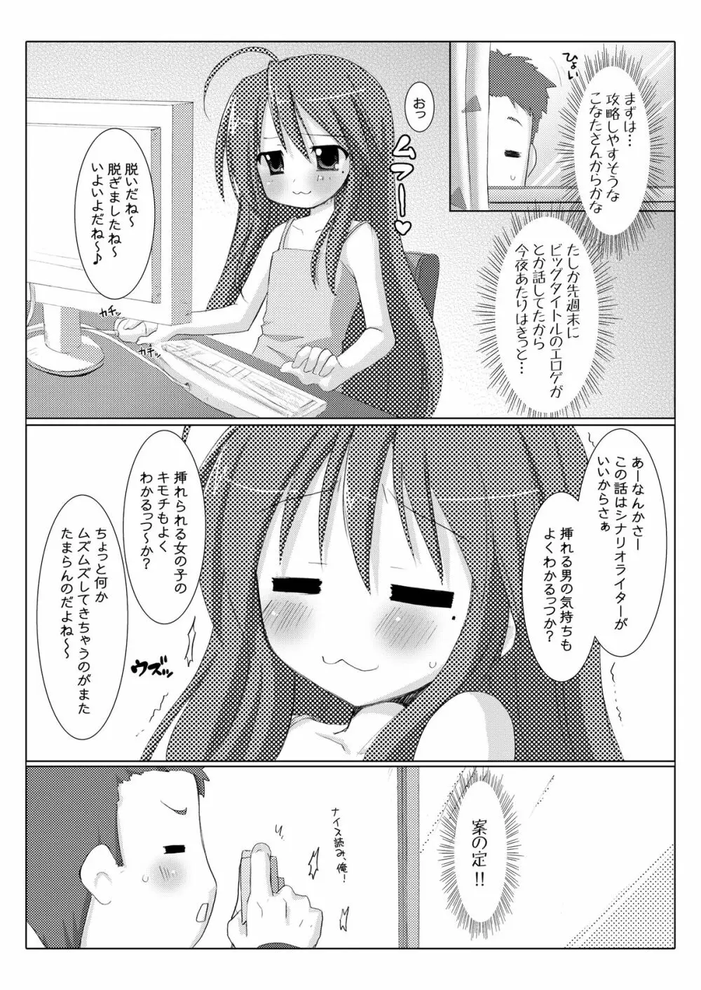 あきら☆ちゃんねる 6ページ