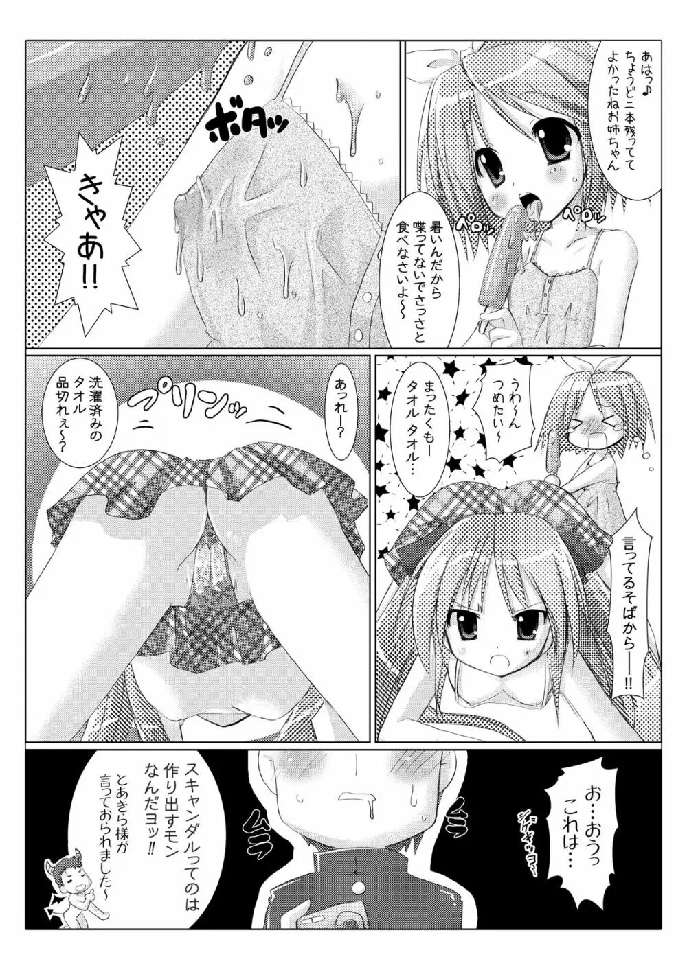 あきら☆ちゃんねる 9ページ