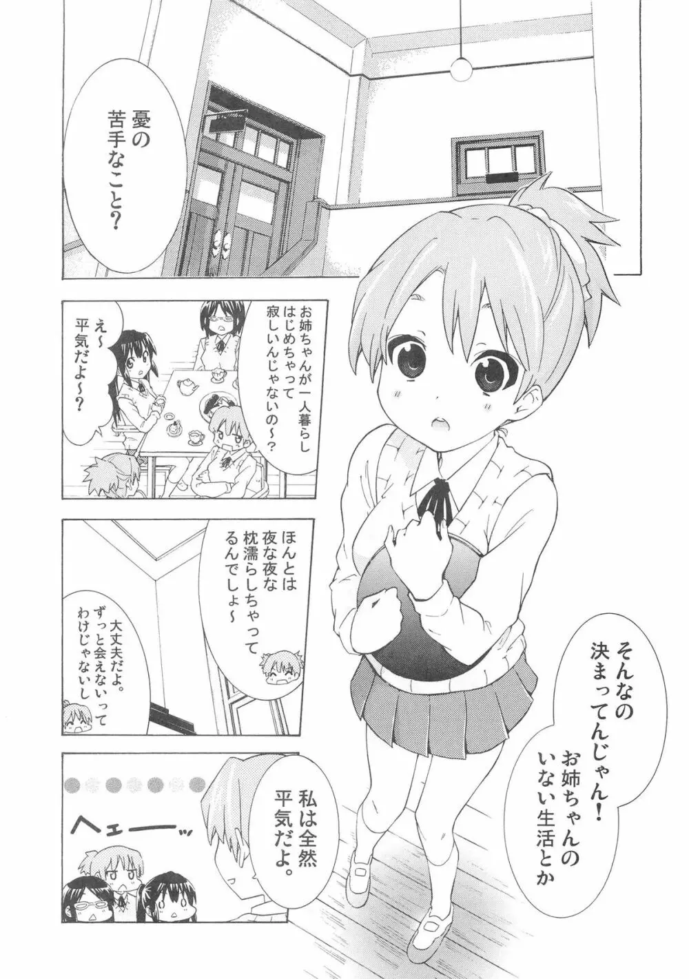 ゆりおん！ ＃3「うずうずういちゃん！」 4ページ