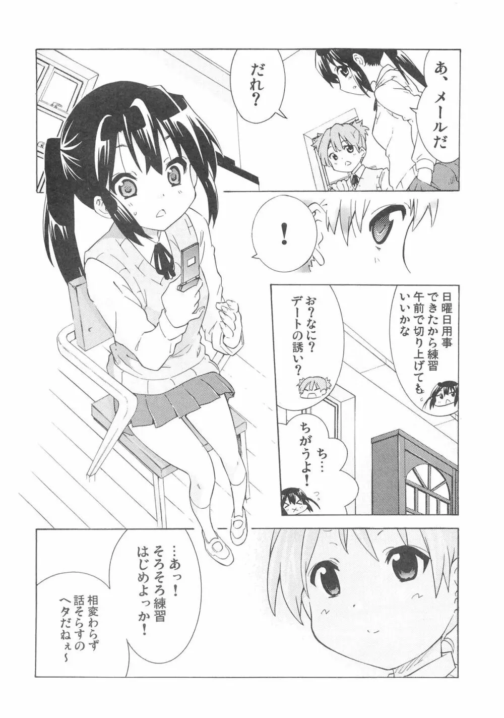 ゆりおん！ ＃3「うずうずういちゃん！」 5ページ