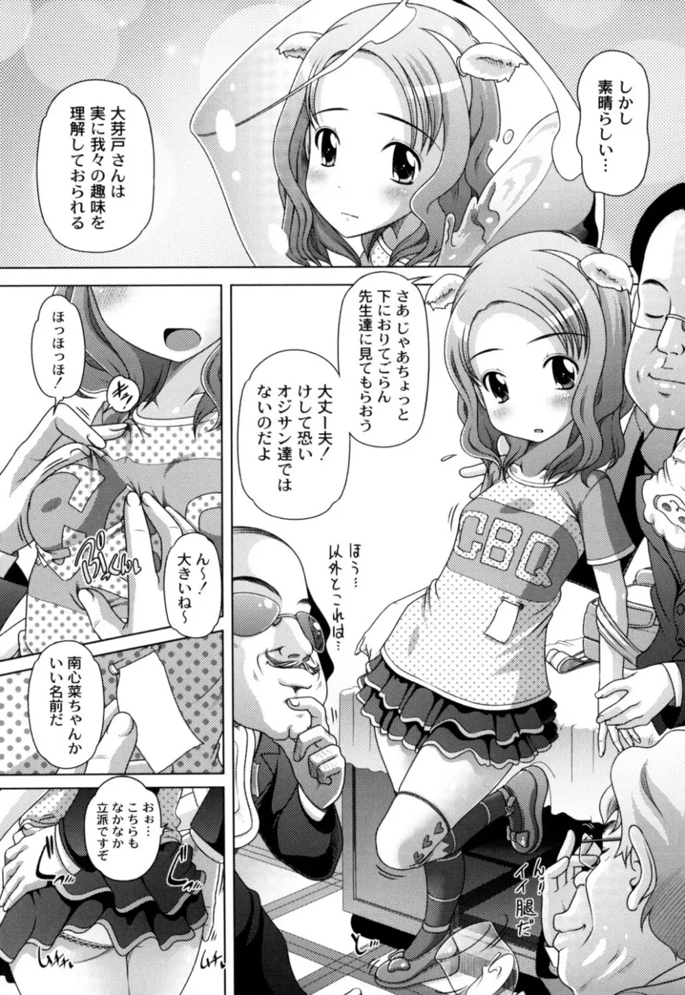 発イク！ケロリズム ~ヒミツの中身はもうオトナ♪~ 163ページ