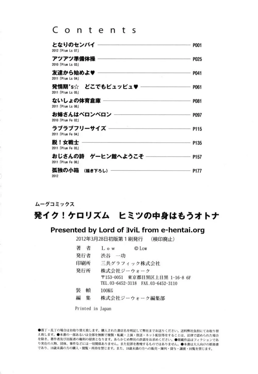 発イク！ケロリズム ~ヒミツの中身はもうオトナ♪~ 182ページ