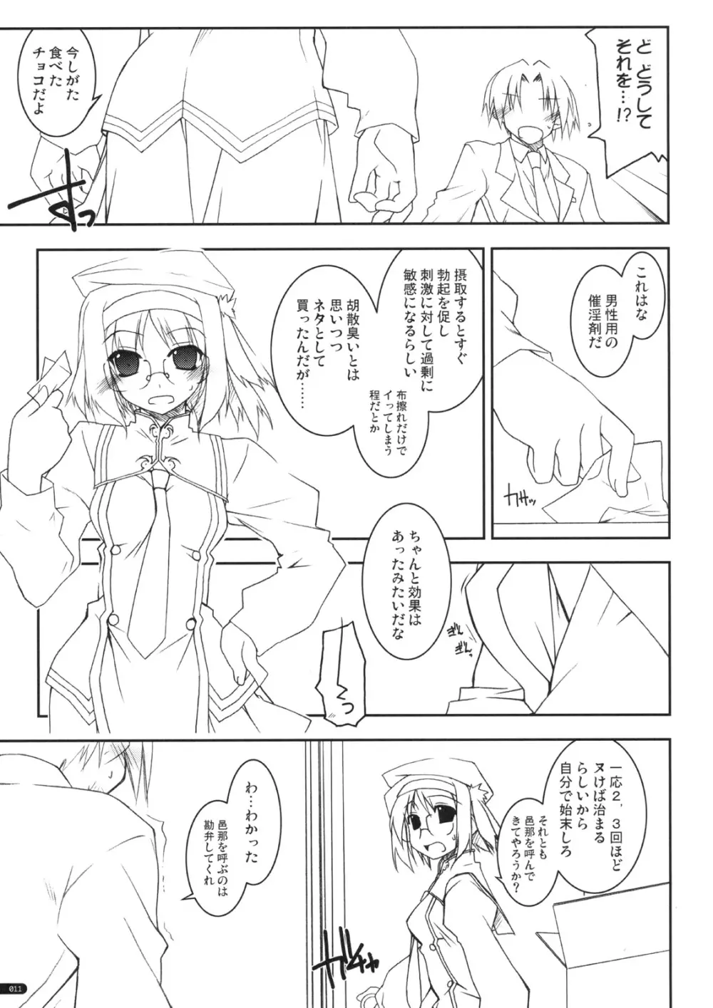 case of “通販さん” 10ページ