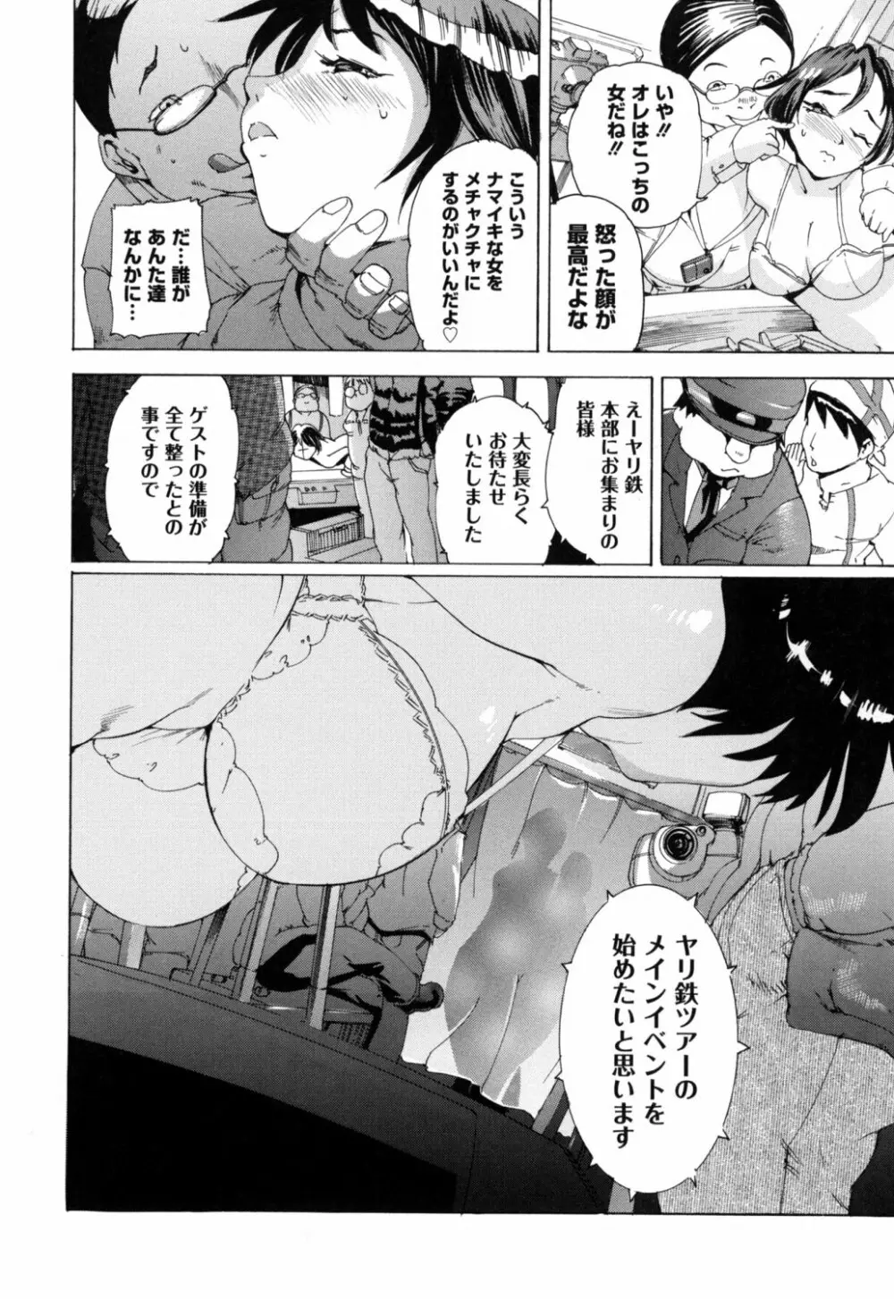 暴淫♀暴触 129ページ