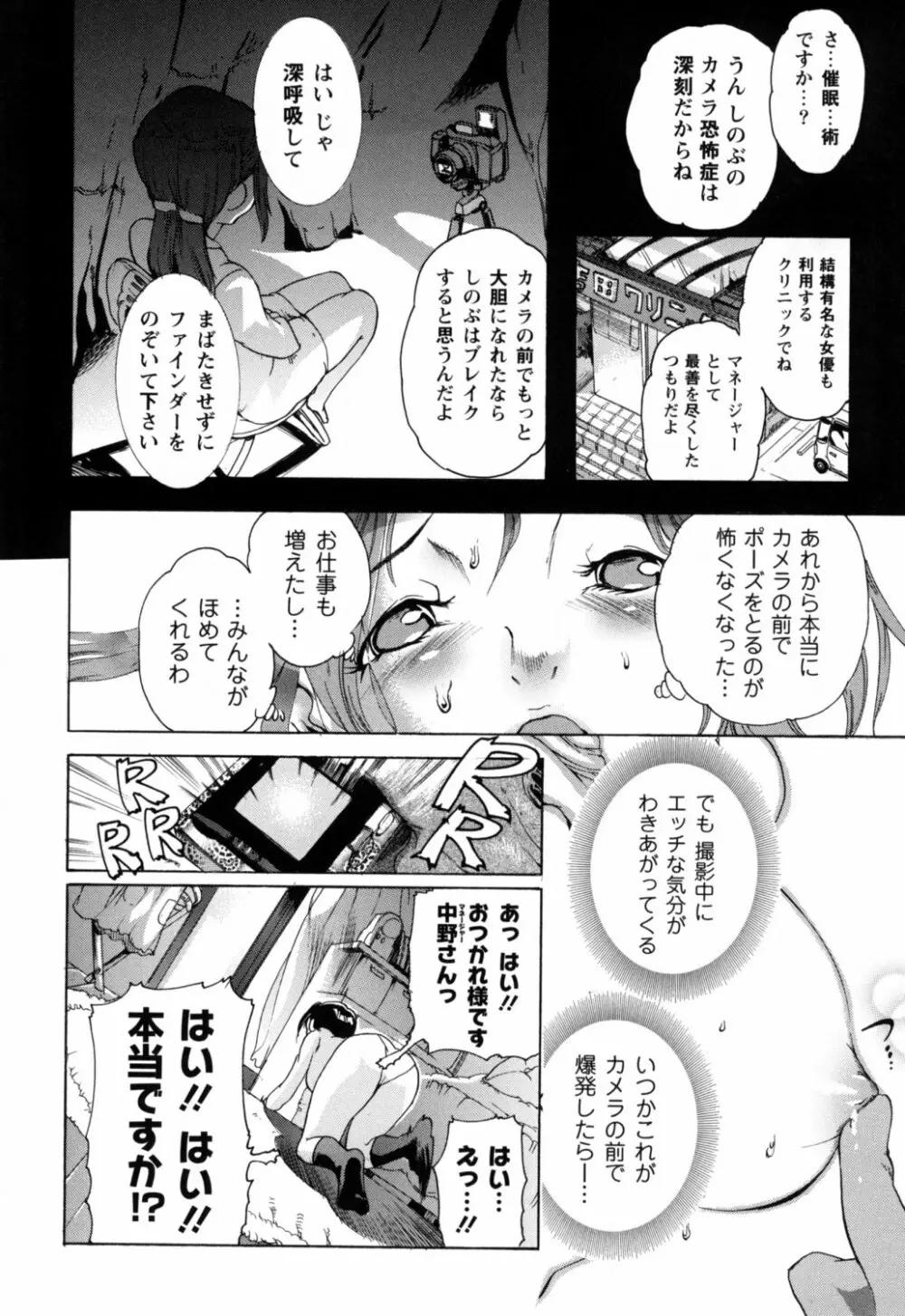 暴淫♀暴触 49ページ