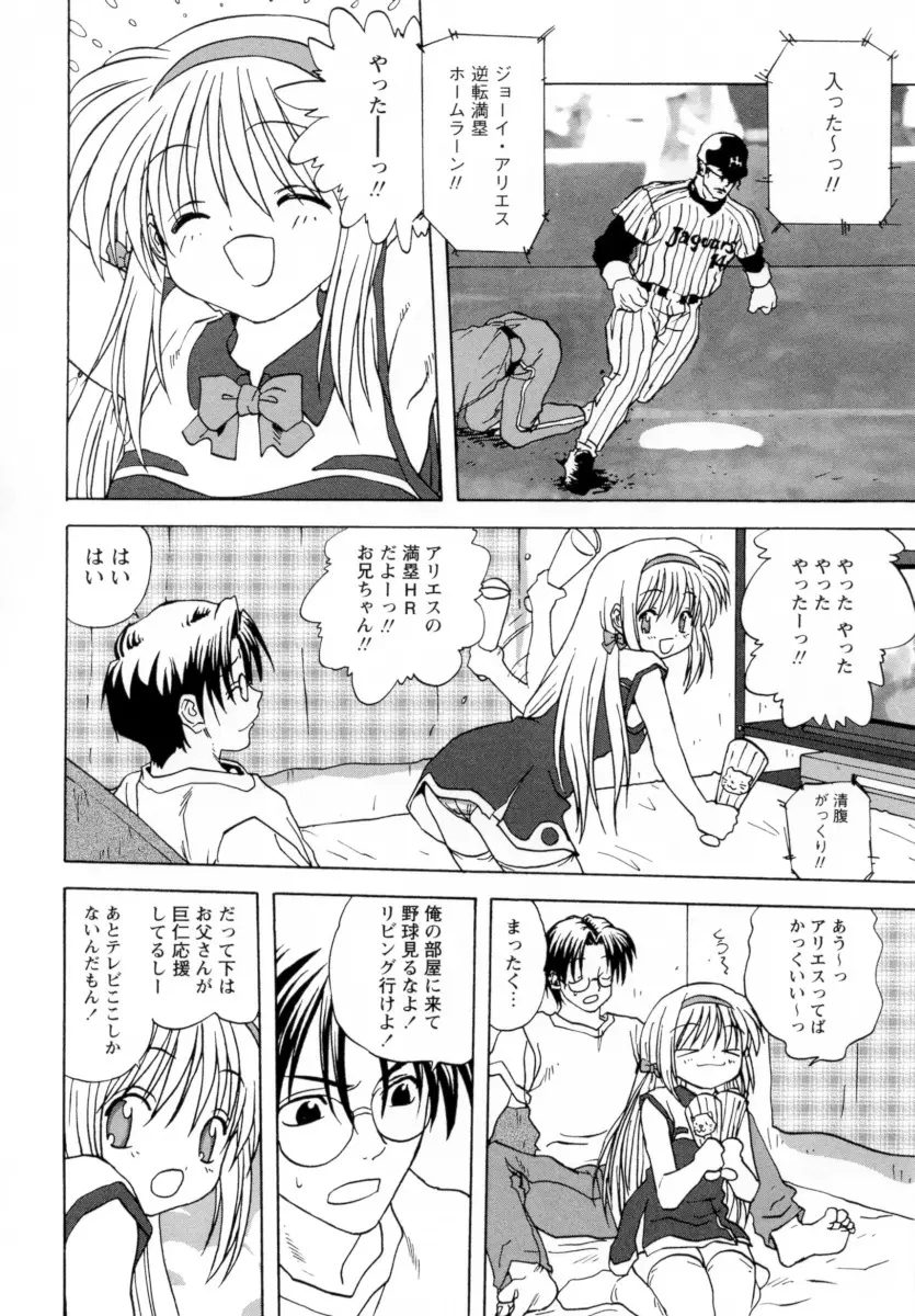 ロリっ娘 52ページ