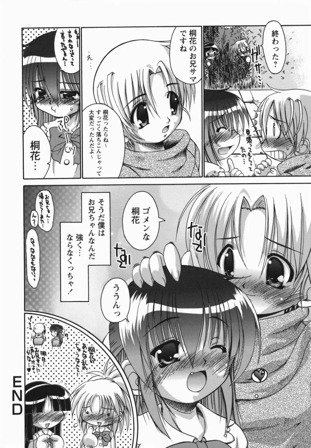 おねぇちゃんの汁 118ページ