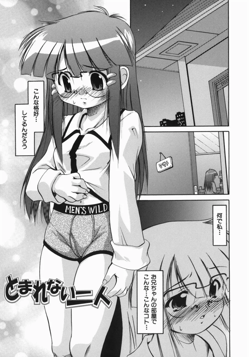 おねぇちゃんの汁 119ページ