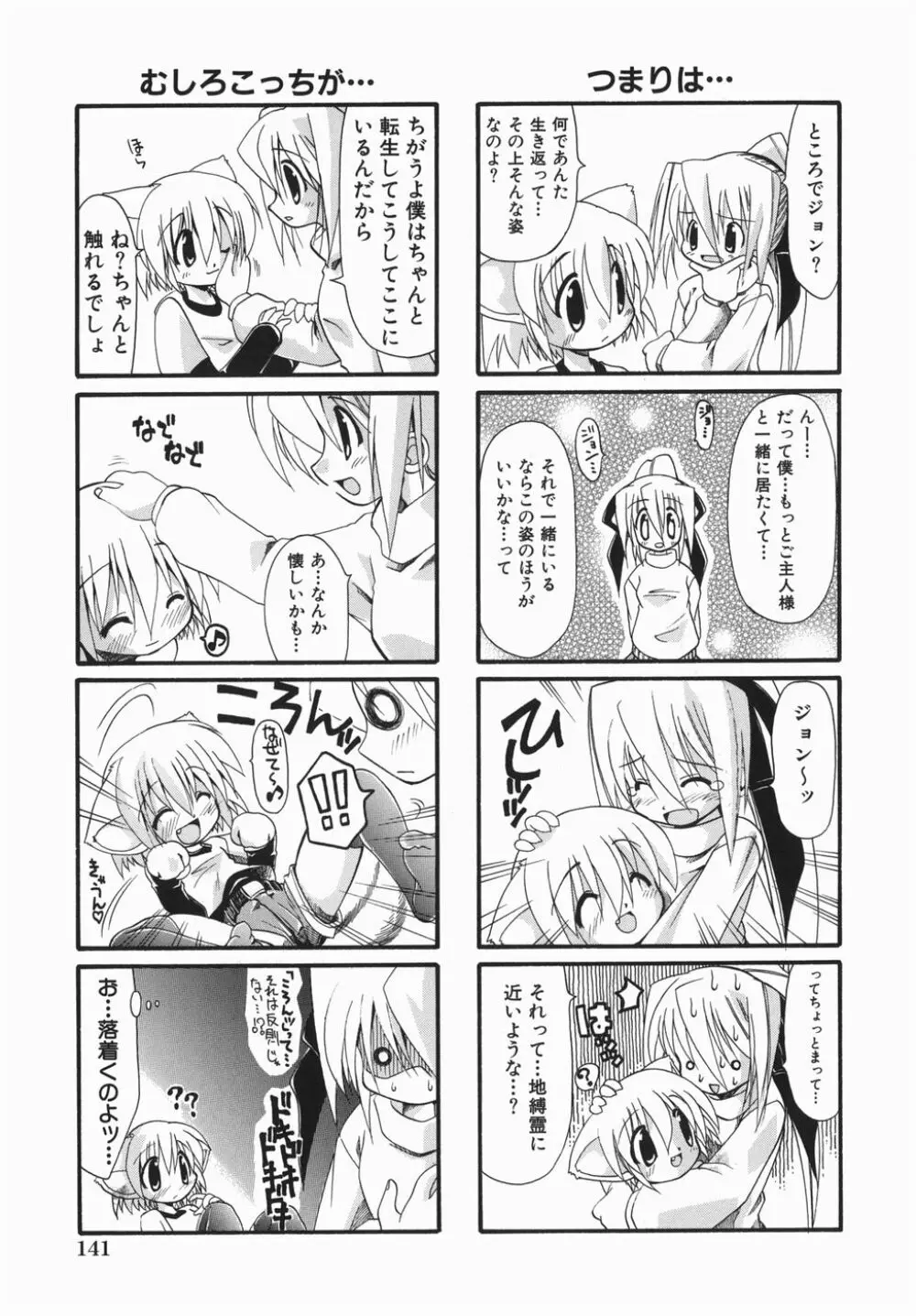 おねぇちゃんの汁 145ページ