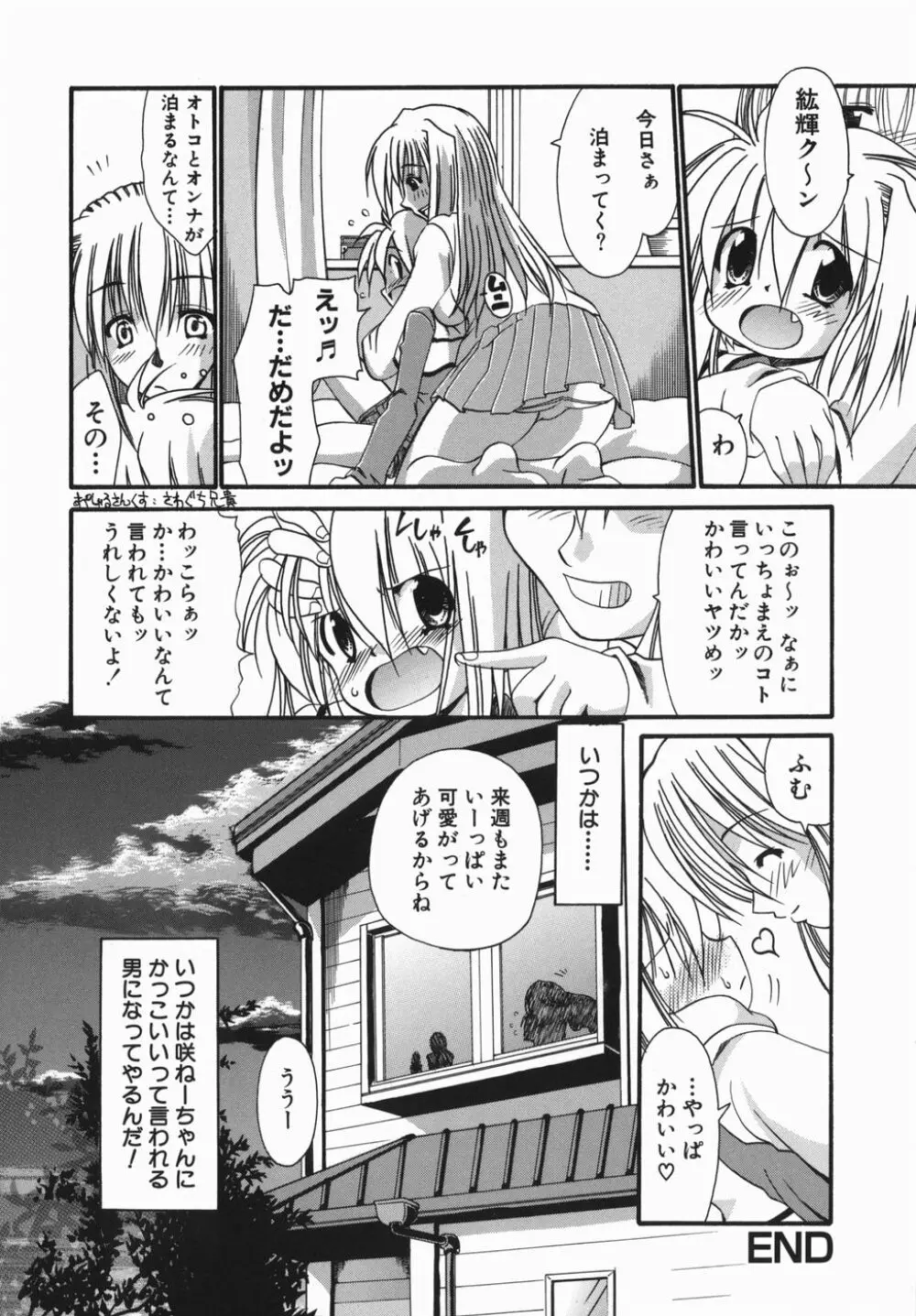 おねぇちゃんの汁 22ページ