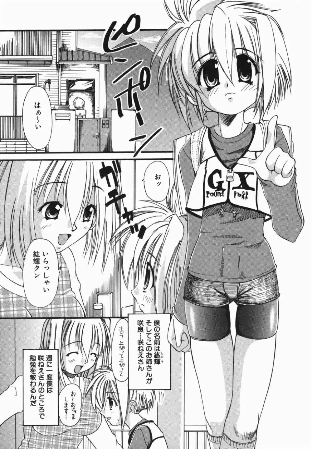 おねぇちゃんの汁 7ページ