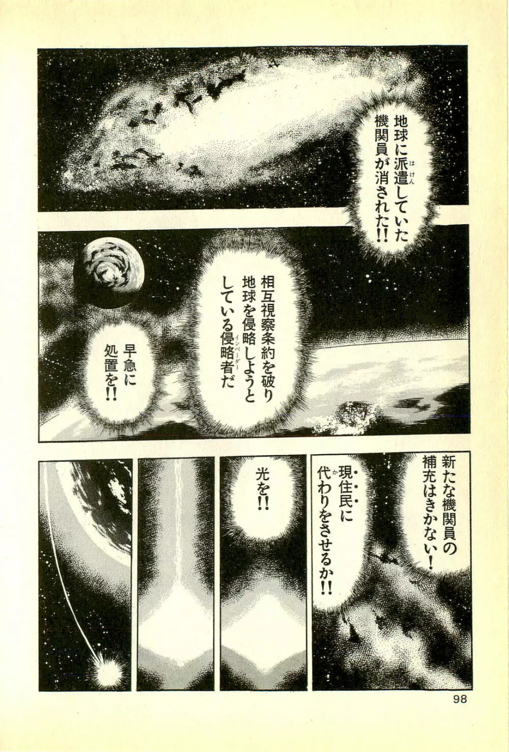 妖獣教室 妖獣侵略編 100ページ