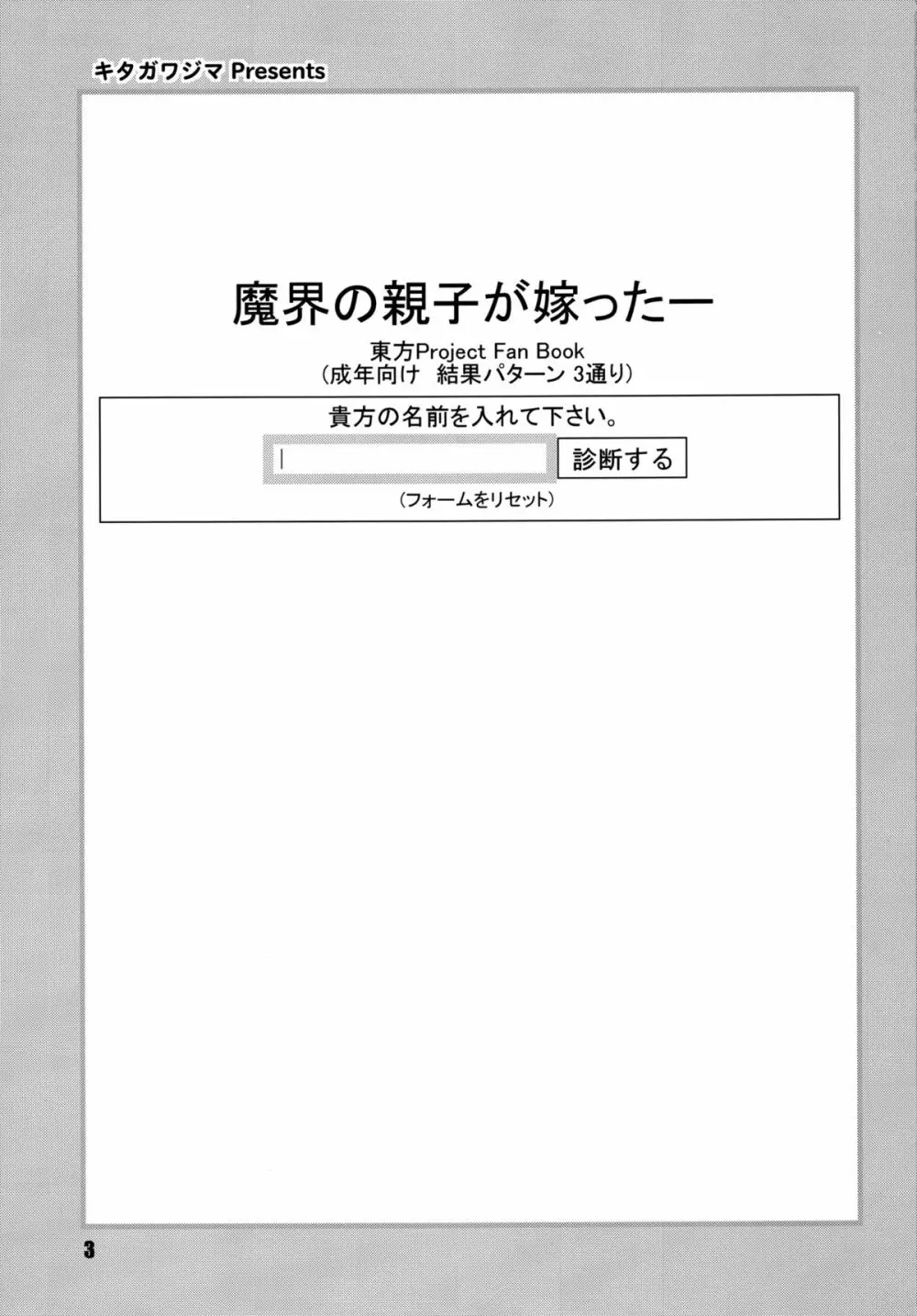 魔界の親子が嫁ったー 3ページ