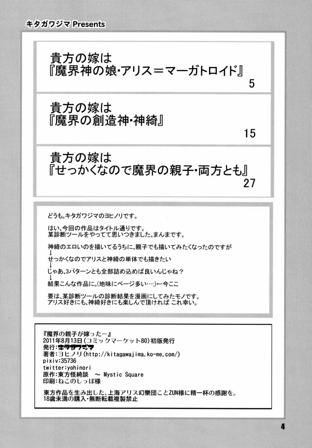 魔界の親子が嫁ったー 4ページ