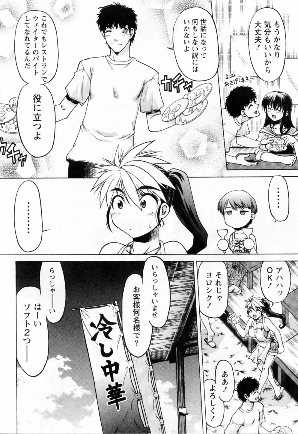 よっといで 1 14ページ