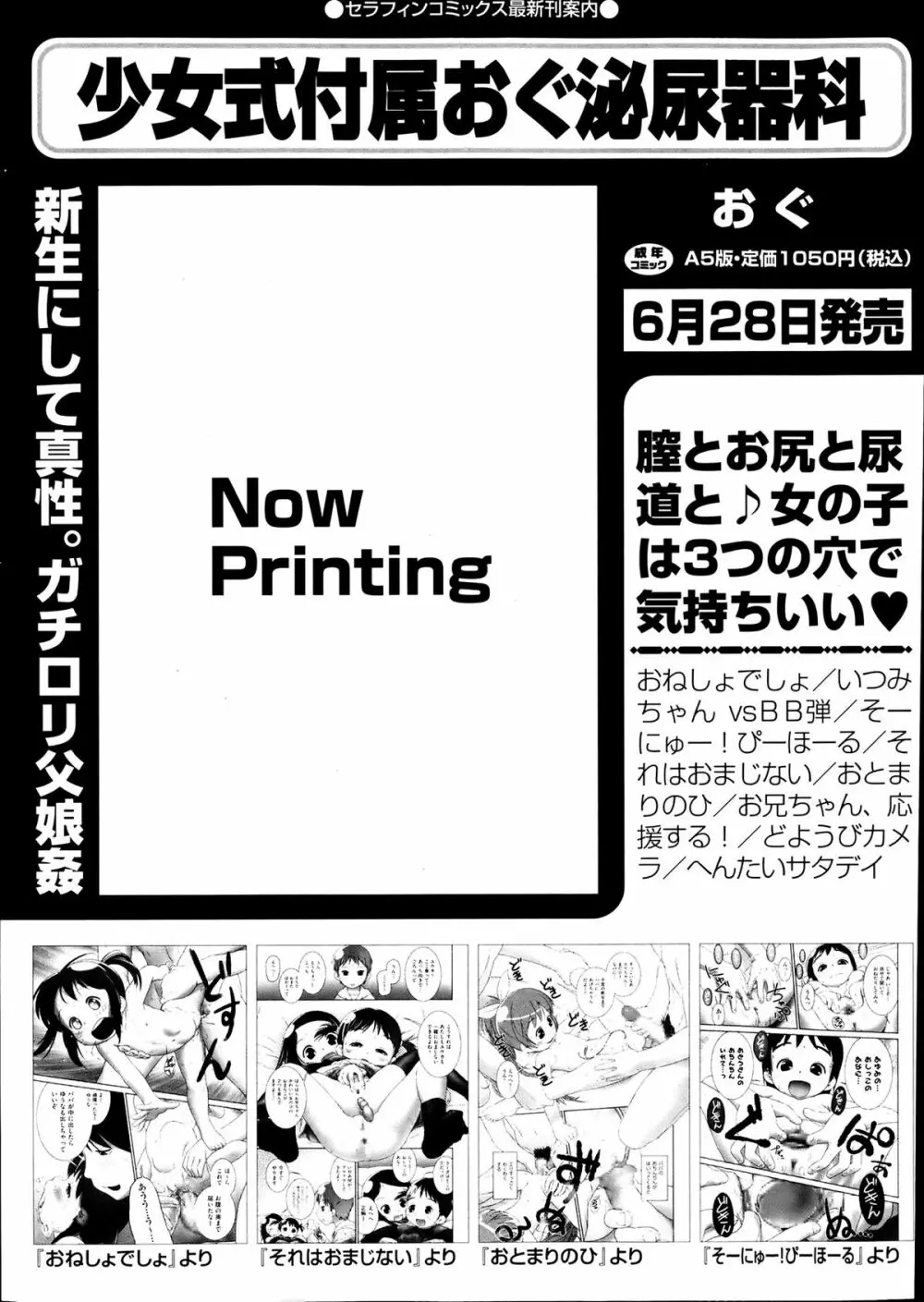 COMIC 阿吽 2013年7月号 228ページ