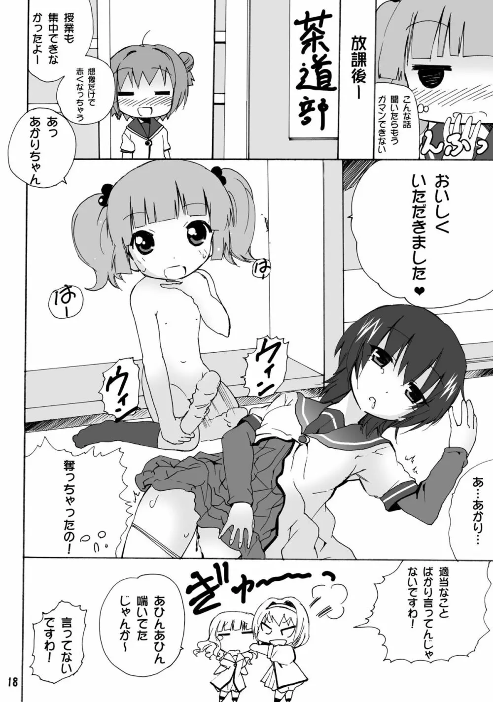 ゆりんゆりん 1 18ページ