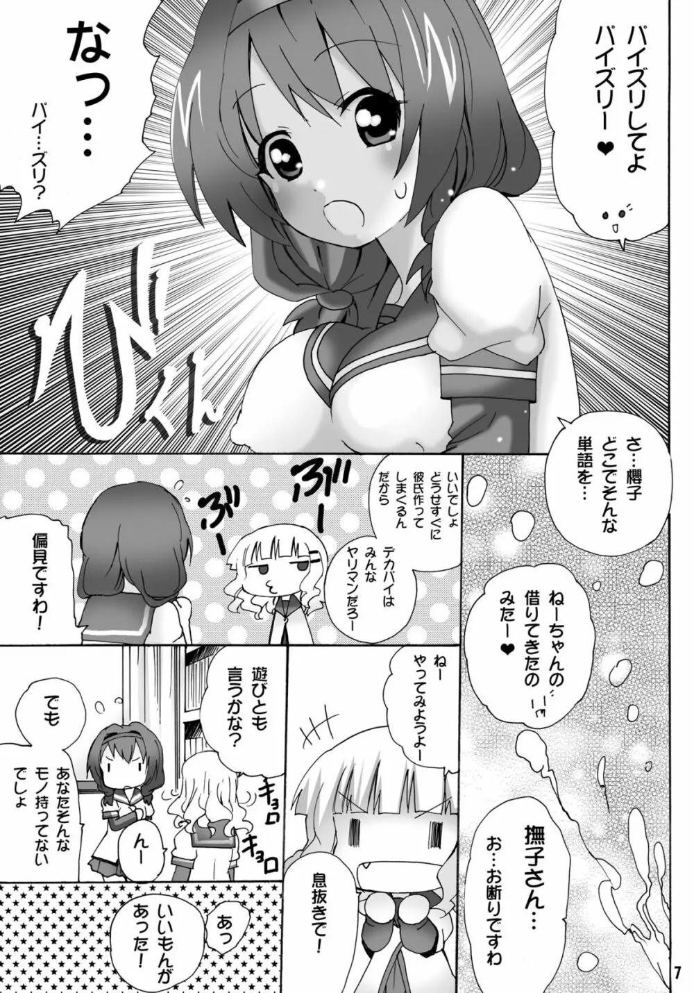 ゆりんゆりん 1 7ページ